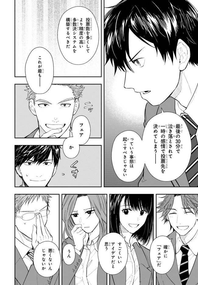六人の嘘つきな大学生【プラス1】 第3話 - 14
