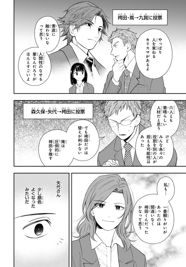 六人の嘘つきな大学生【プラス1】 第3話 - 16