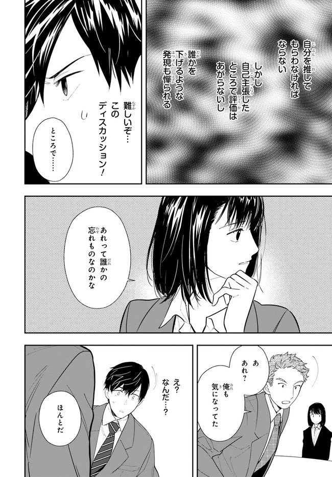 六人の嘘つきな大学生【プラス1】 第3話 - 18
