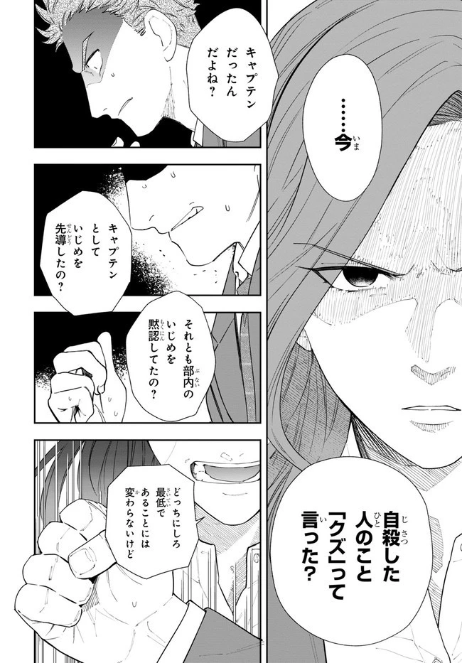 六人の嘘つきな大学生【プラス1】 第3話 - 30