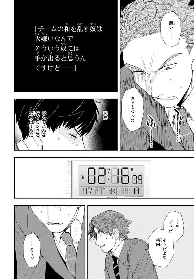 六人の嘘つきな大学生【プラス1】 第3話 - 32