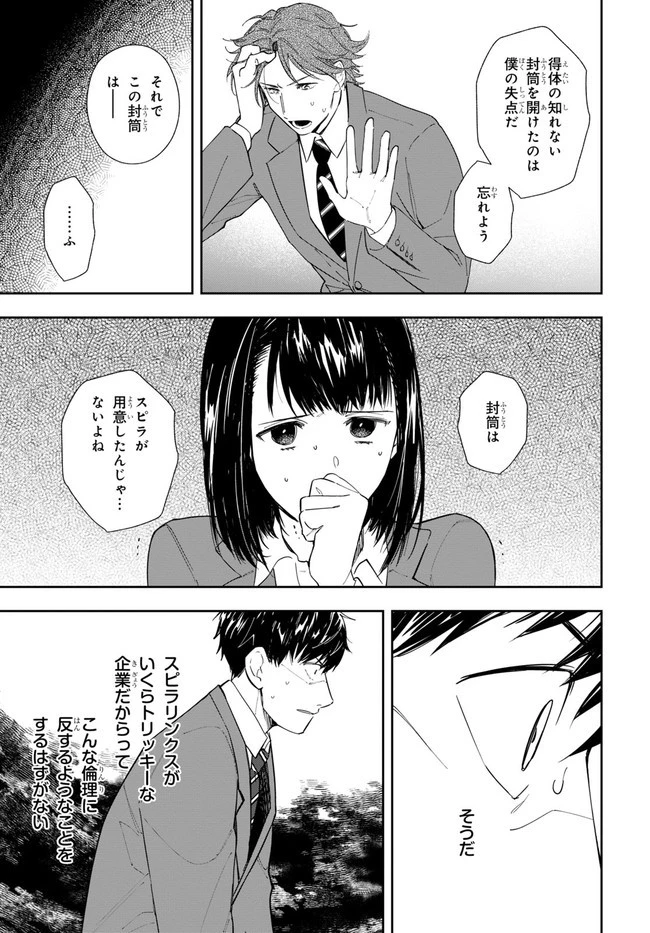 六人の嘘つきな大学生【プラス1】 第3話 - 33