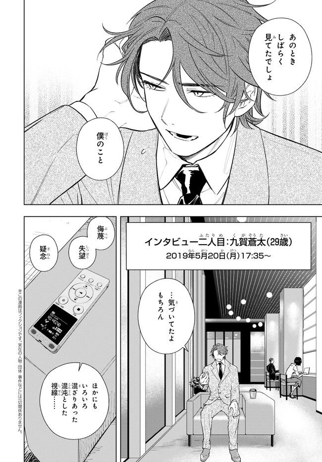六人の嘘つきな大学生【プラス1】 第6話 - 3