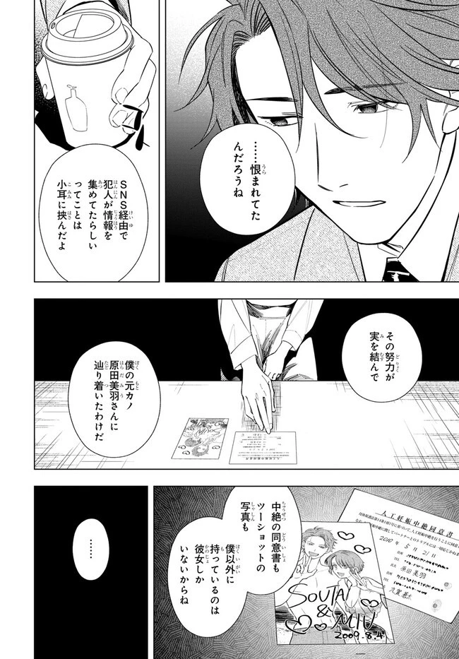 六人の嘘つきな大学生【プラス1】 第6話 - 5