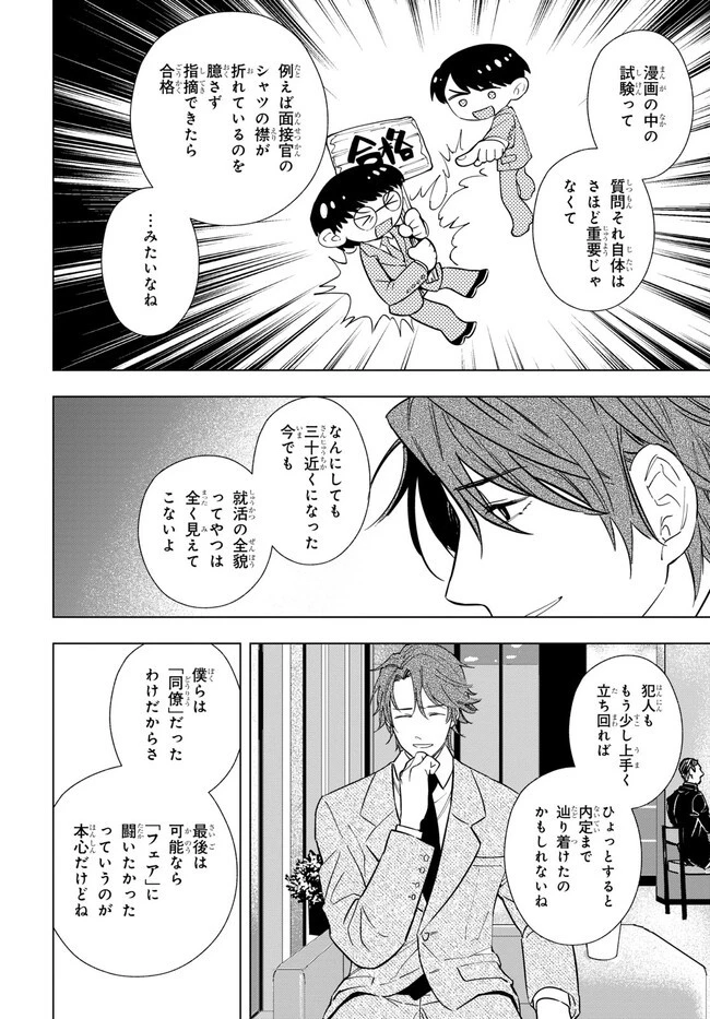 六人の嘘つきな大学生【プラス1】 第6話 - 7