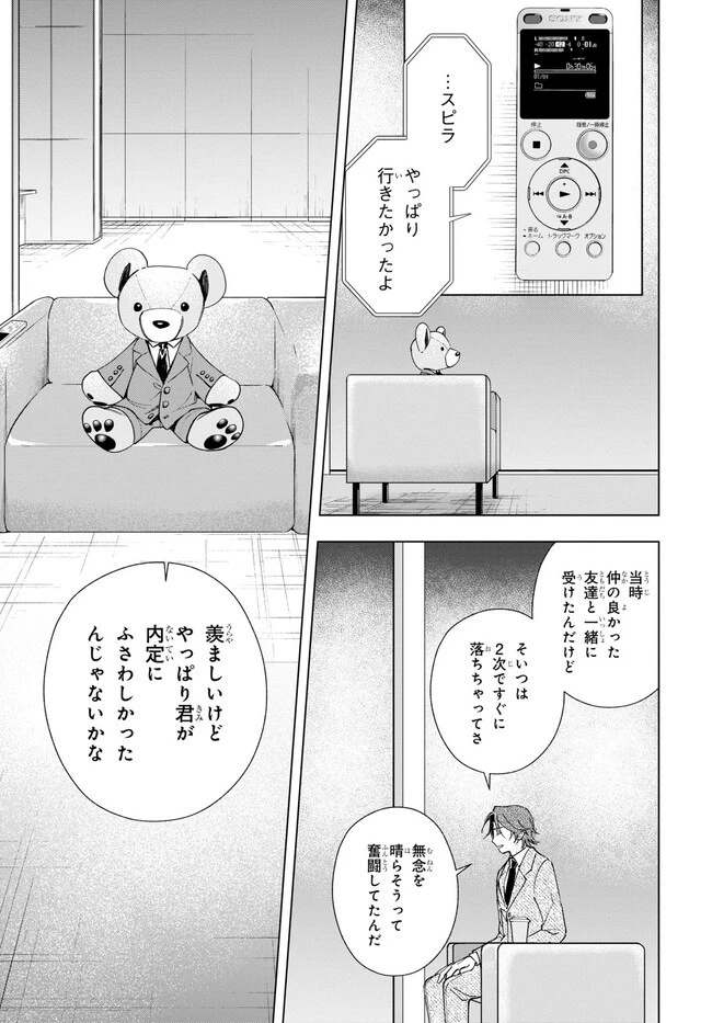六人の嘘つきな大学生【プラス1】 第6話 - 8