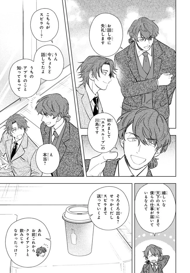 六人の嘘つきな大学生【プラス1】 第6話 - 10