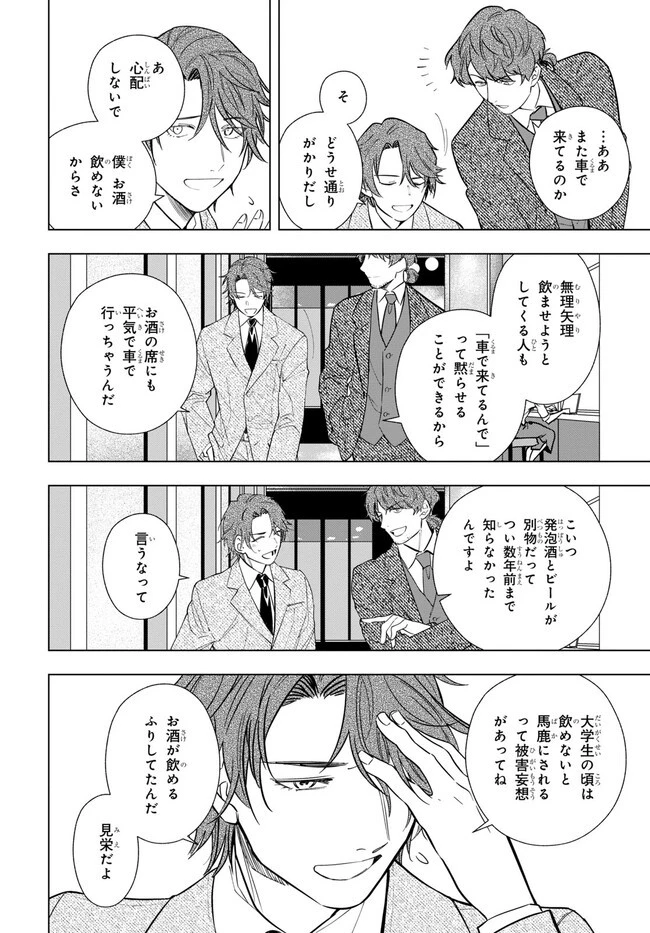 六人の嘘つきな大学生【プラス1】 第6話 - 11