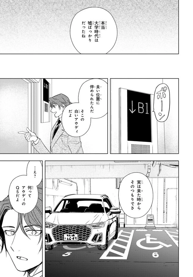 六人の嘘つきな大学生【プラス1】 第6話 - 12