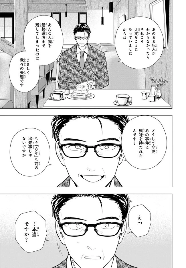 六人の嘘つきな大学生【プラス1】 第6話 - 18