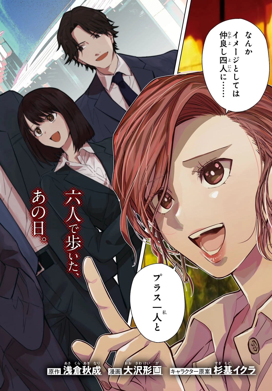 六人の嘘つきな大学生【プラス1】 第7話 - 2