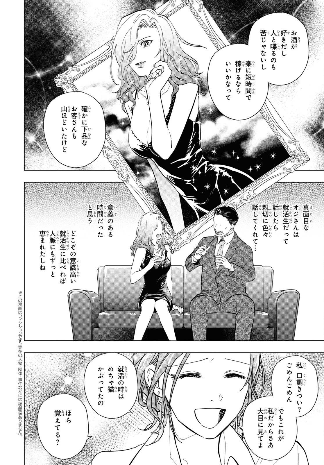 六人の嘘つきな大学生【プラス1】 第7話 - 6
