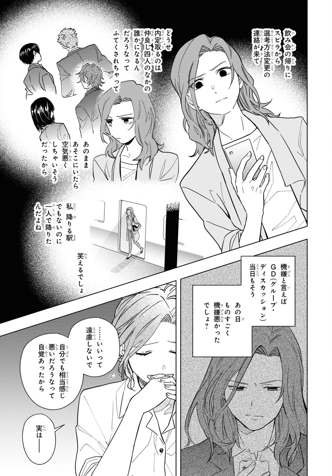 六人の嘘つきな大学生【プラス1】 第7話 - 7