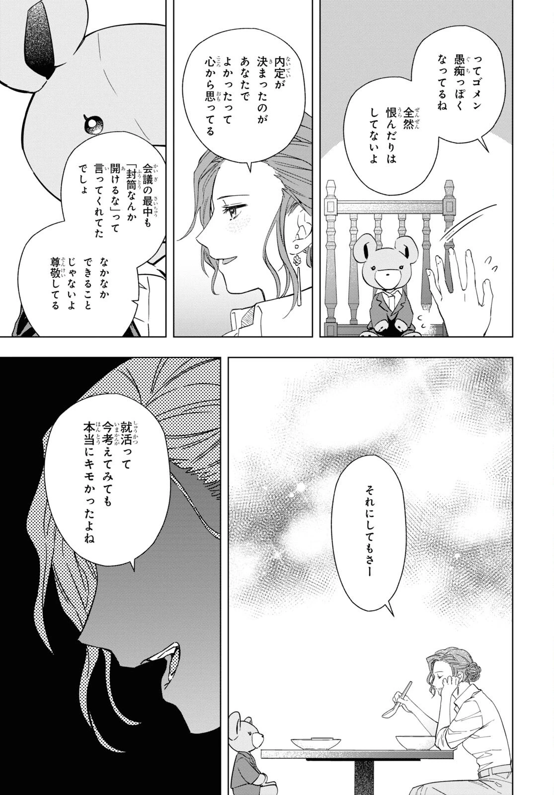 六人の嘘つきな大学生【プラス1】 第7話 - 9