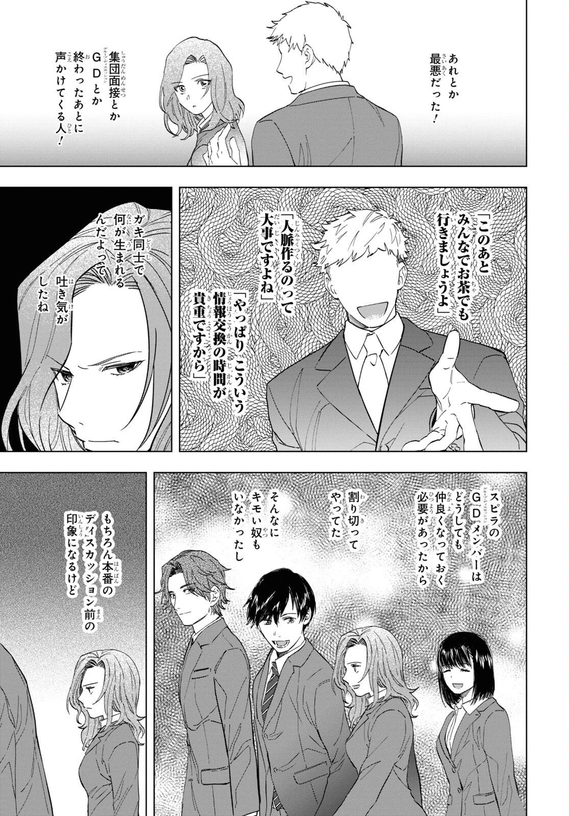 六人の嘘つきな大学生【プラス1】 第7話 - 11