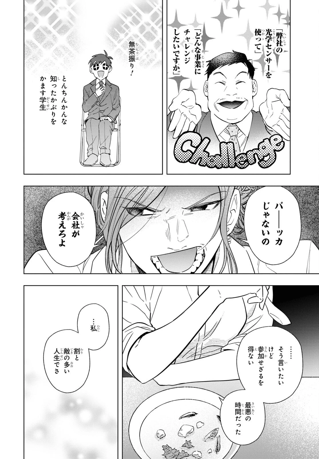 六人の嘘つきな大学生【プラス1】 第7話 - 12