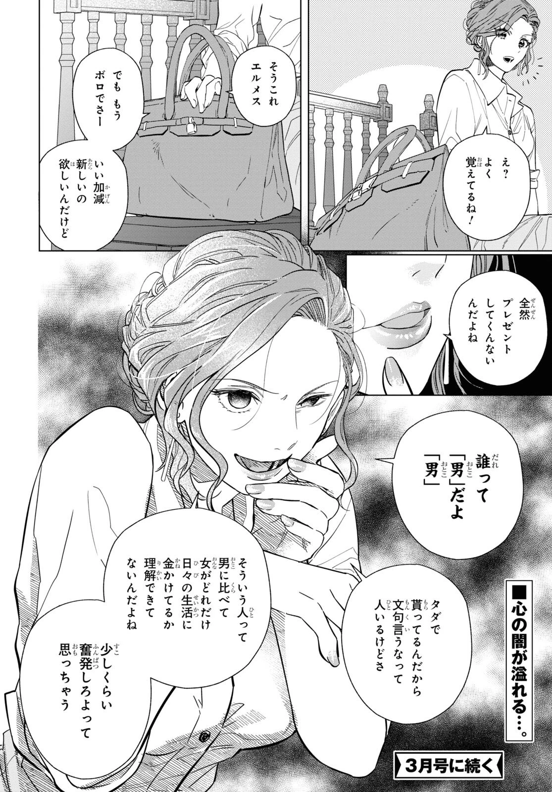 六人の嘘つきな大学生【プラス1】 第7話 - 16