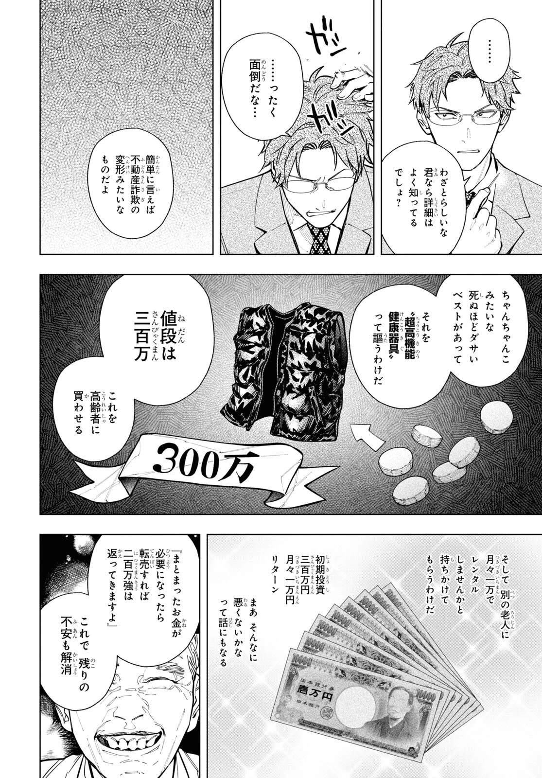 六人の嘘つきな大学生【プラス1】 第8.2話 - 2