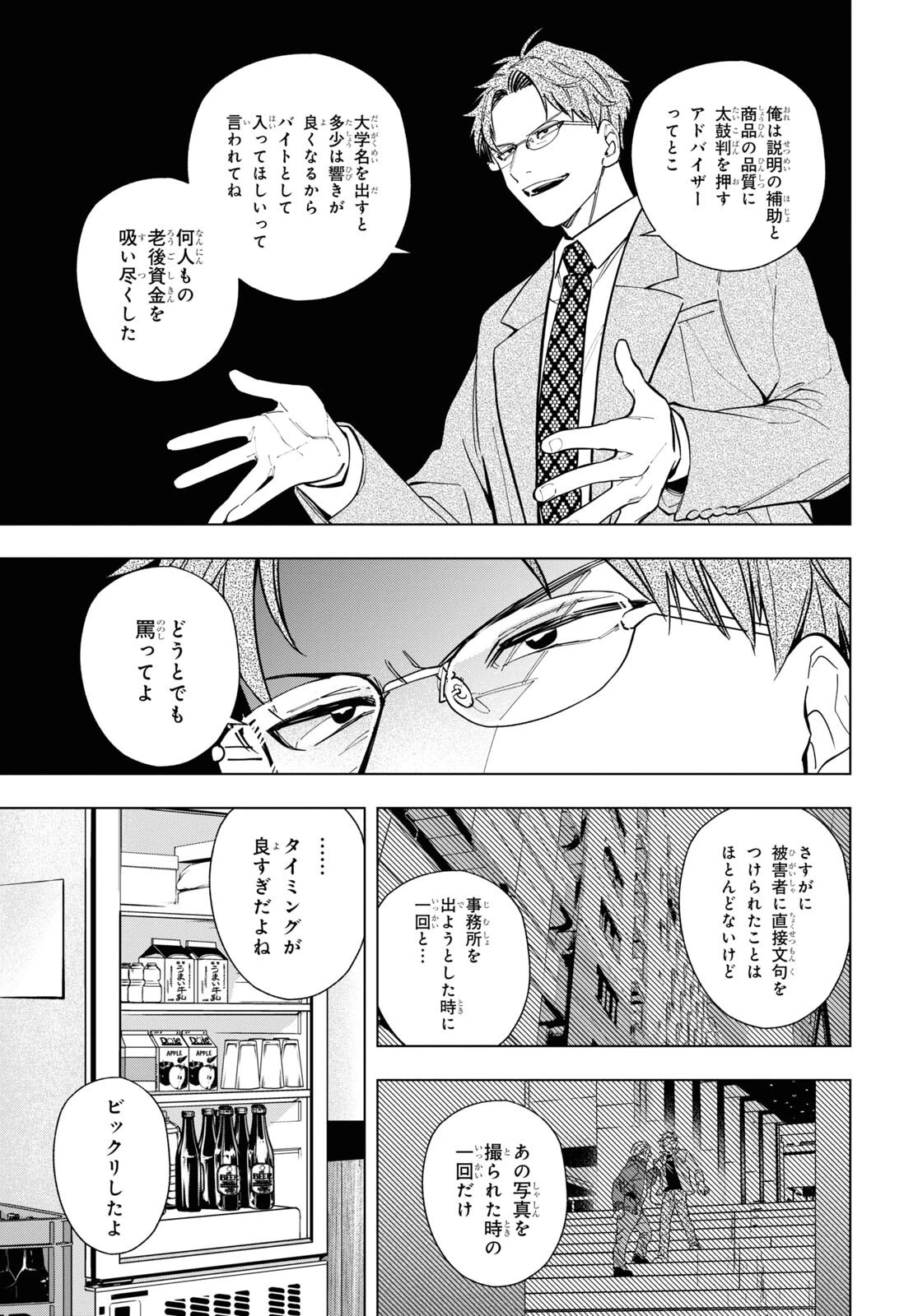 六人の嘘つきな大学生【プラス1】 第8.2話 - 3
