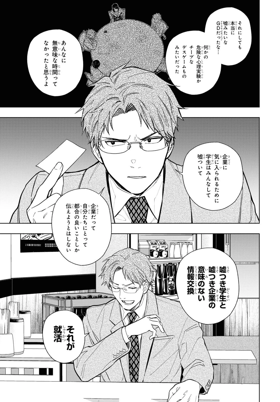 六人の嘘つきな大学生【プラス1】 第8.2話 - 5