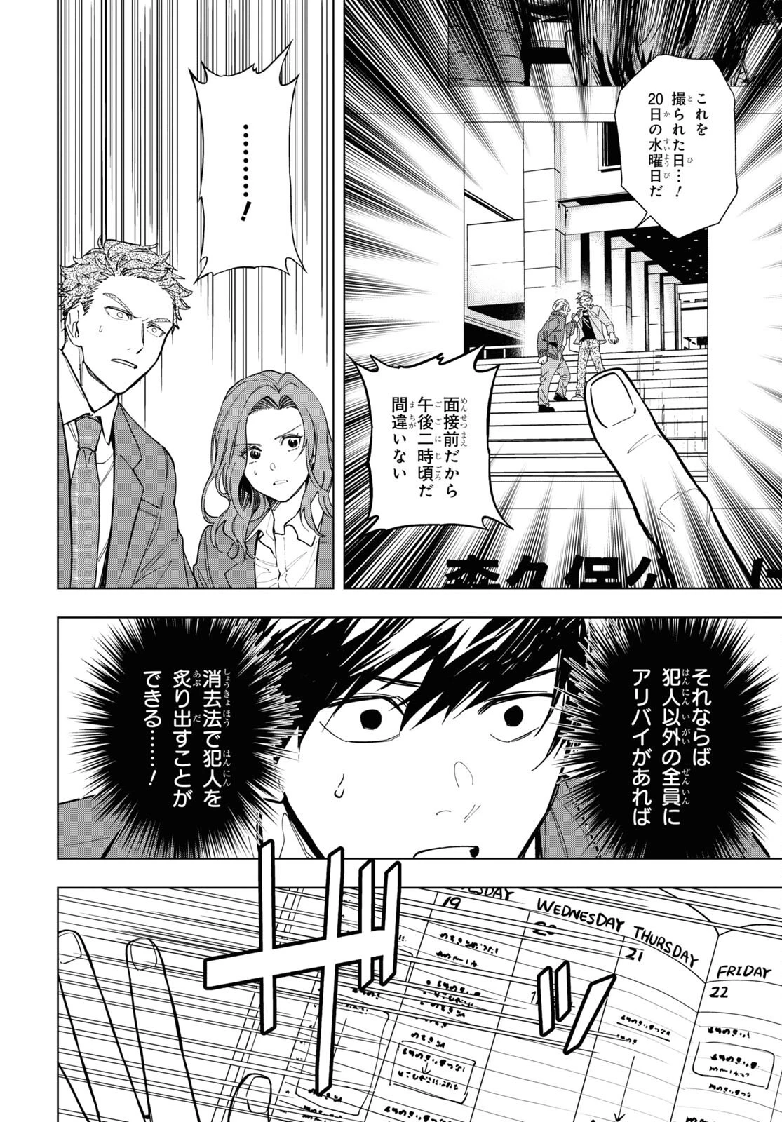 六人の嘘つきな大学生【プラス1】 第8.2話 - 8