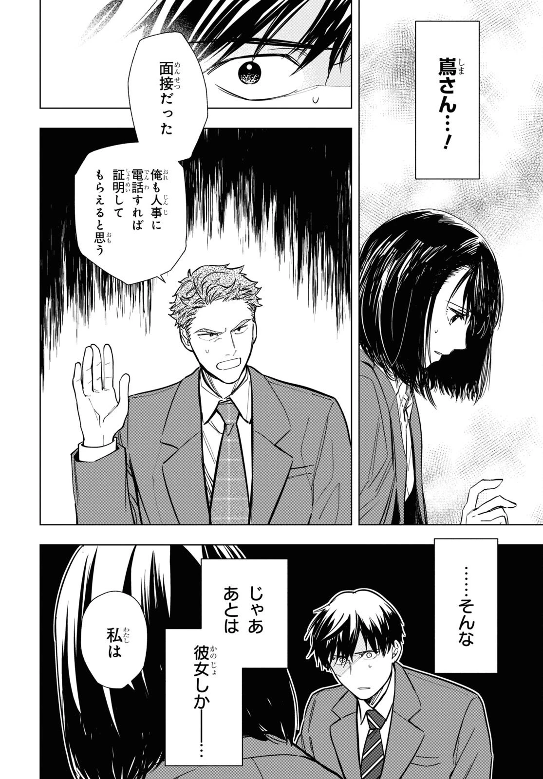六人の嘘つきな大学生【プラス1】 第8.2話 - 10