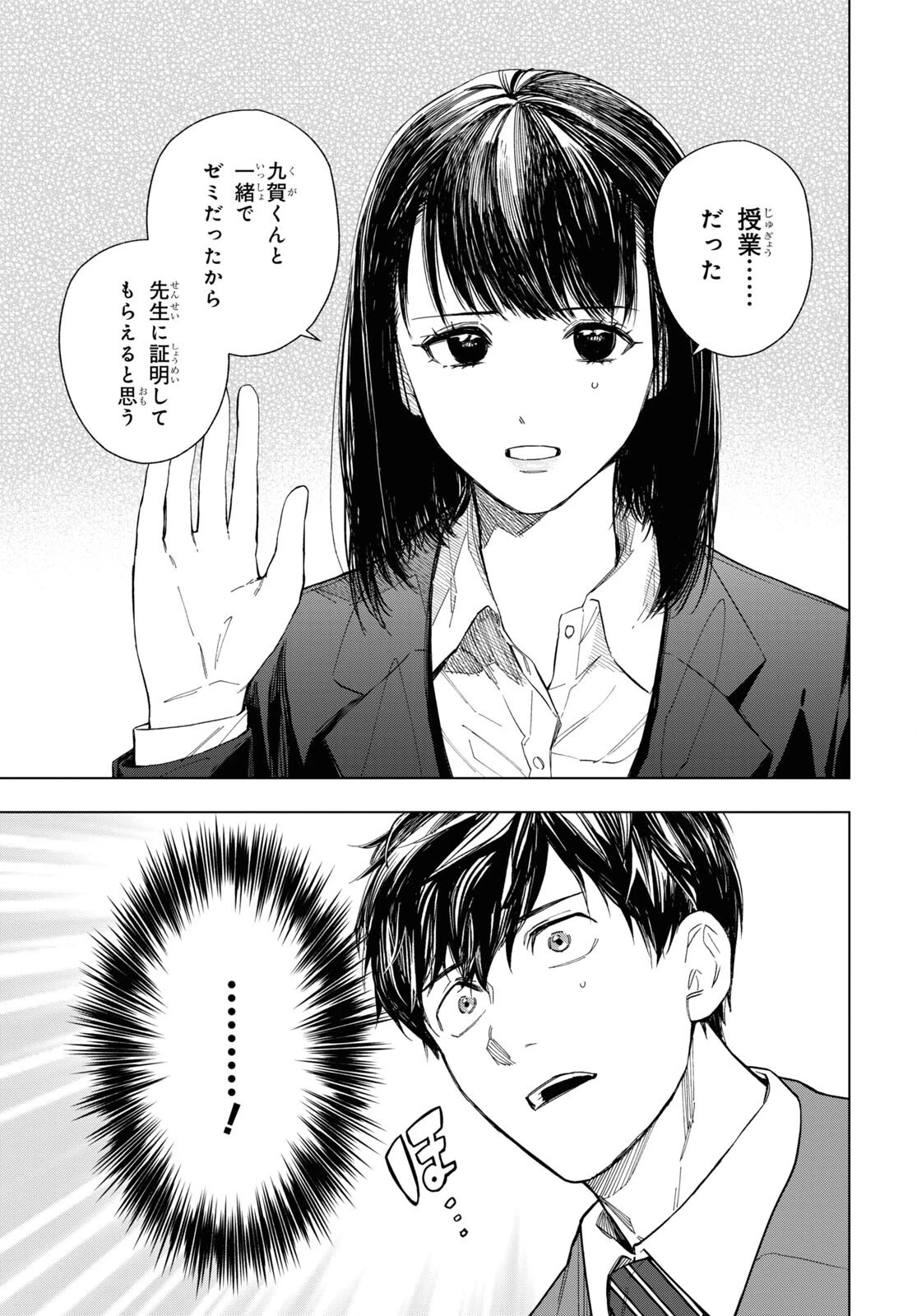 六人の嘘つきな大学生【プラス1】 第8.2話 - 11