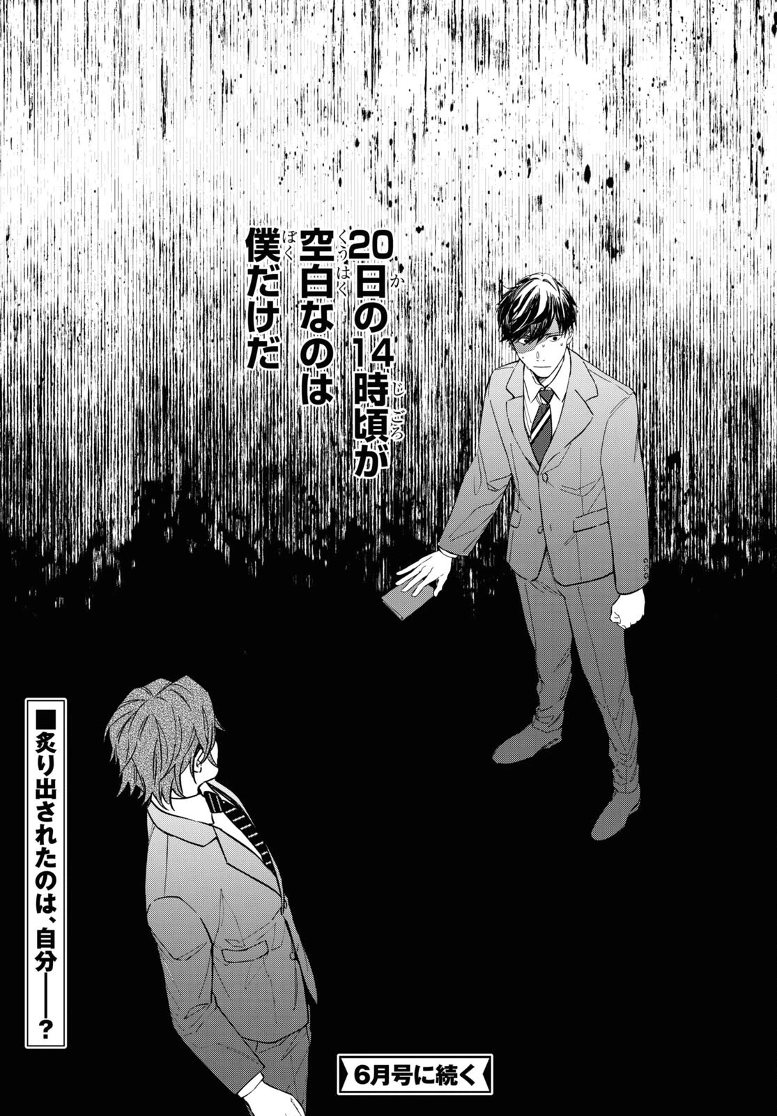 六人の嘘つきな大学生【プラス1】 第8.2話 - 15