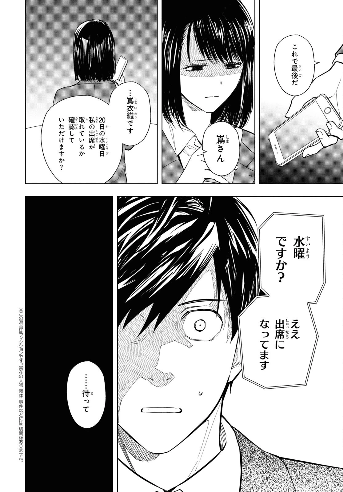 六人の嘘つきな大学生【プラス1】 第9.1話 - 2