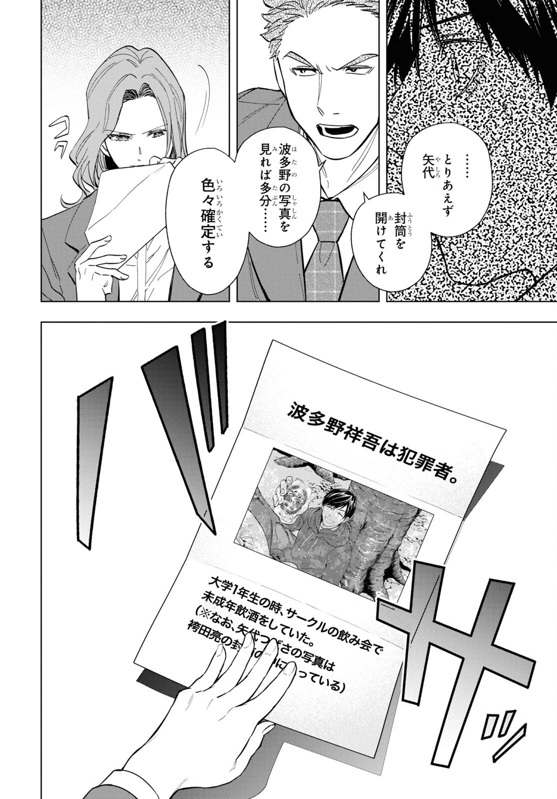 六人の嘘つきな大学生【プラス1】 第9.1話 - 4