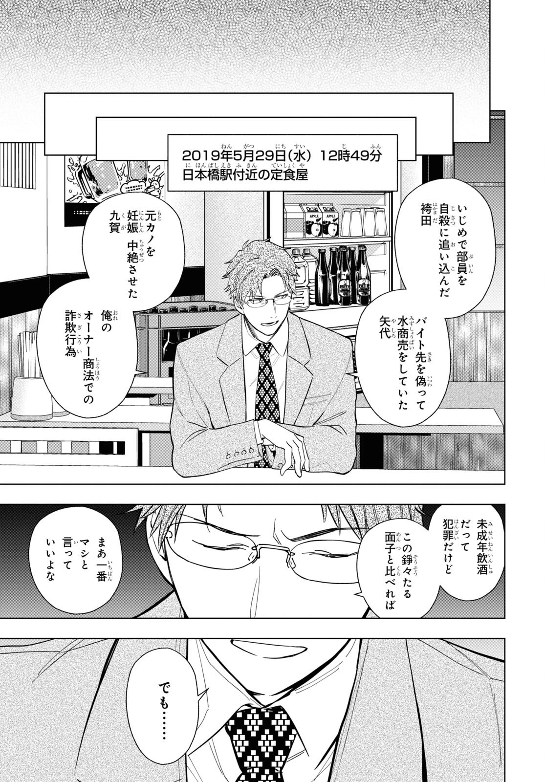 六人の嘘つきな大学生【プラス1】 第9.1話 - 7