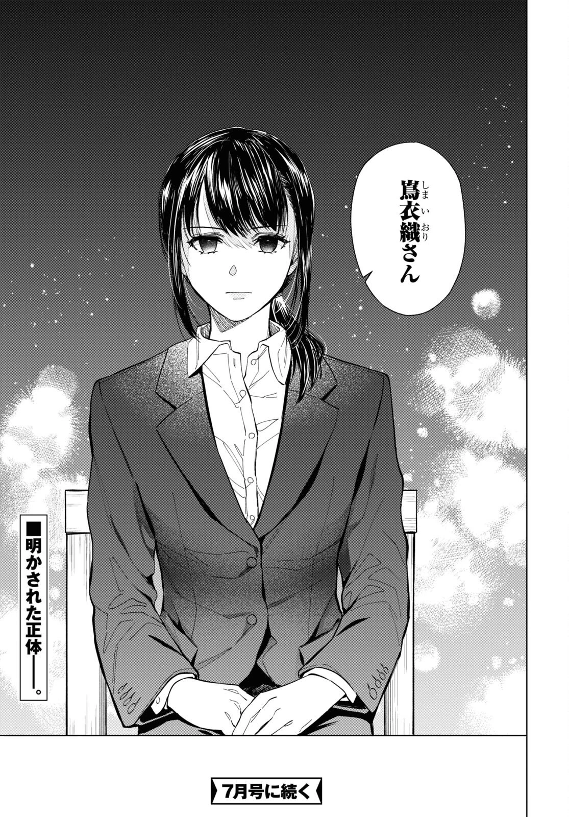 六人の嘘つきな大学生【プラス1】 第9.1話 - 11
