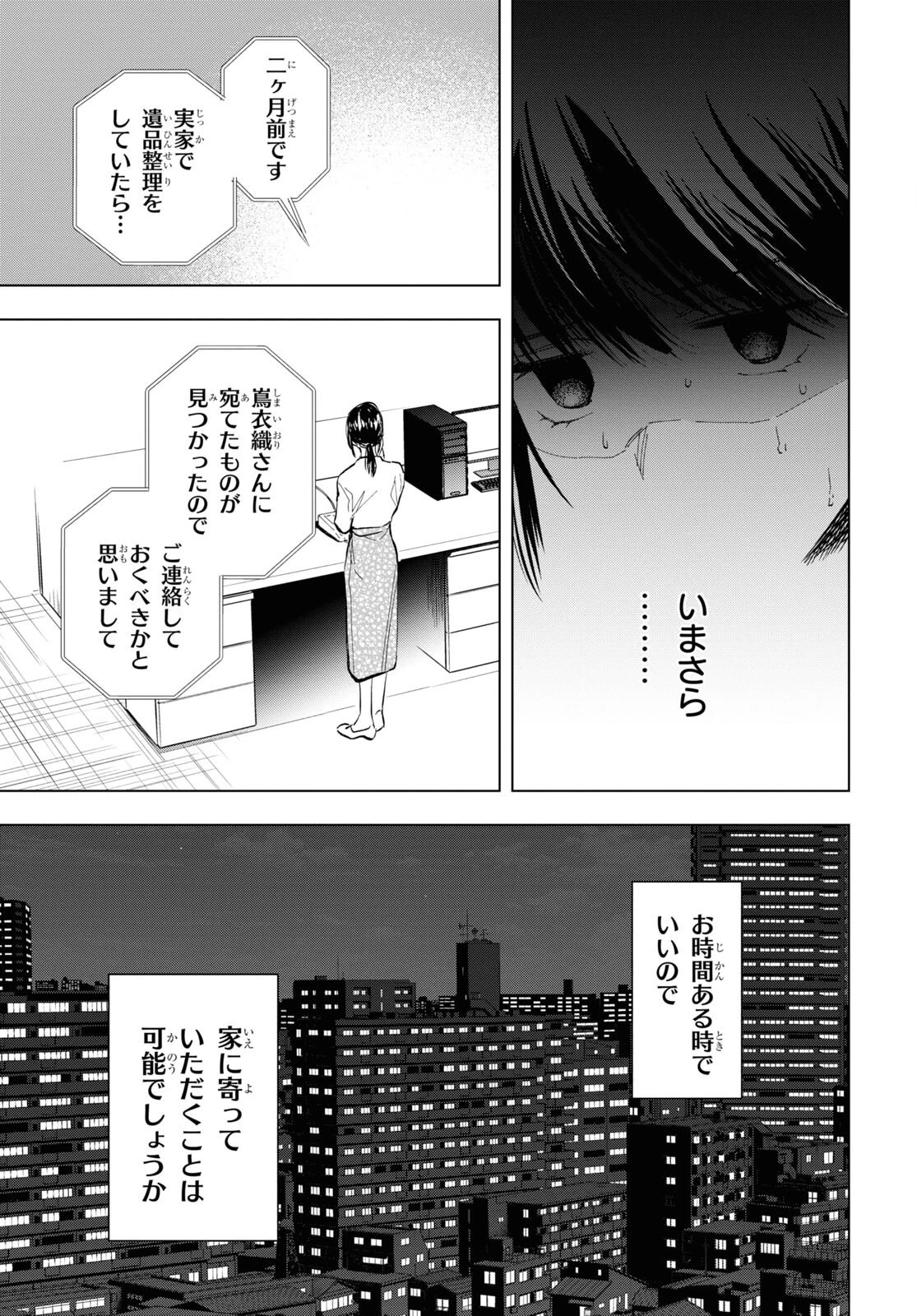 六人の嘘つきな大学生【プラス1】 第10.1話 - 3