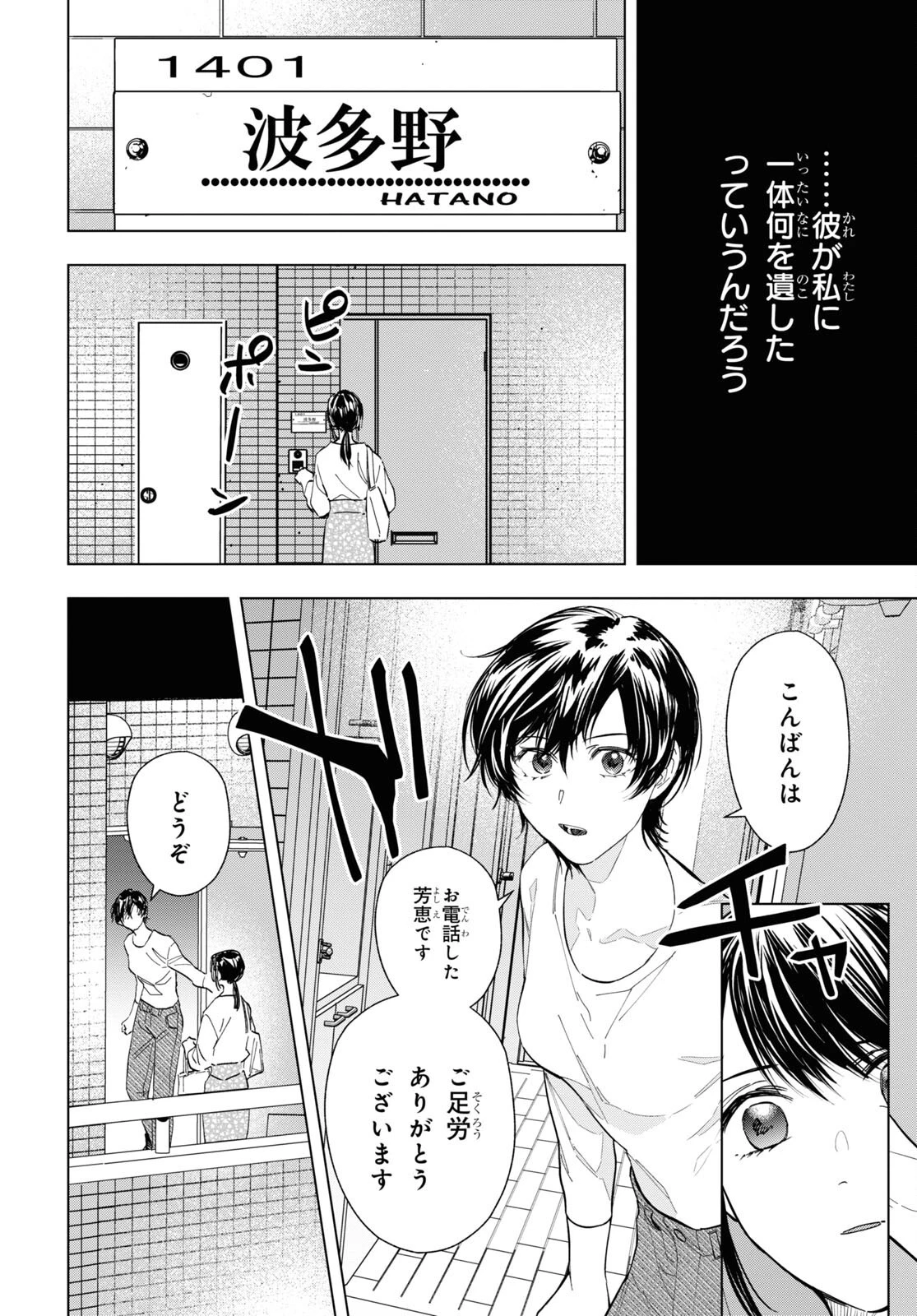 六人の嘘つきな大学生【プラス1】 第10.1話 - 4