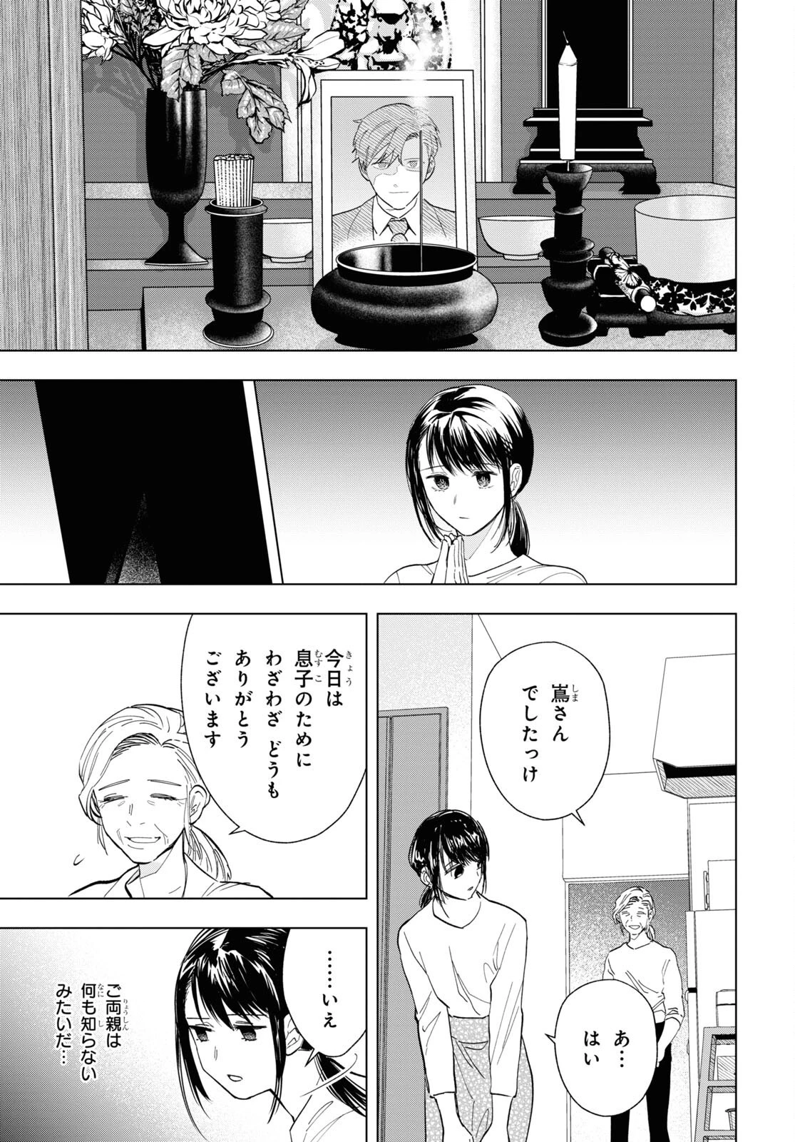 六人の嘘つきな大学生【プラス1】 第10.1話 - 5