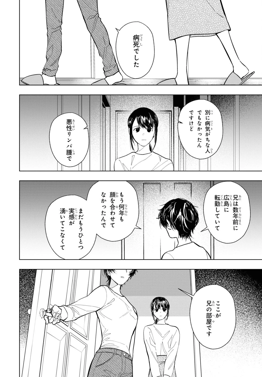 六人の嘘つきな大学生【プラス1】 第10.1話 - 6
