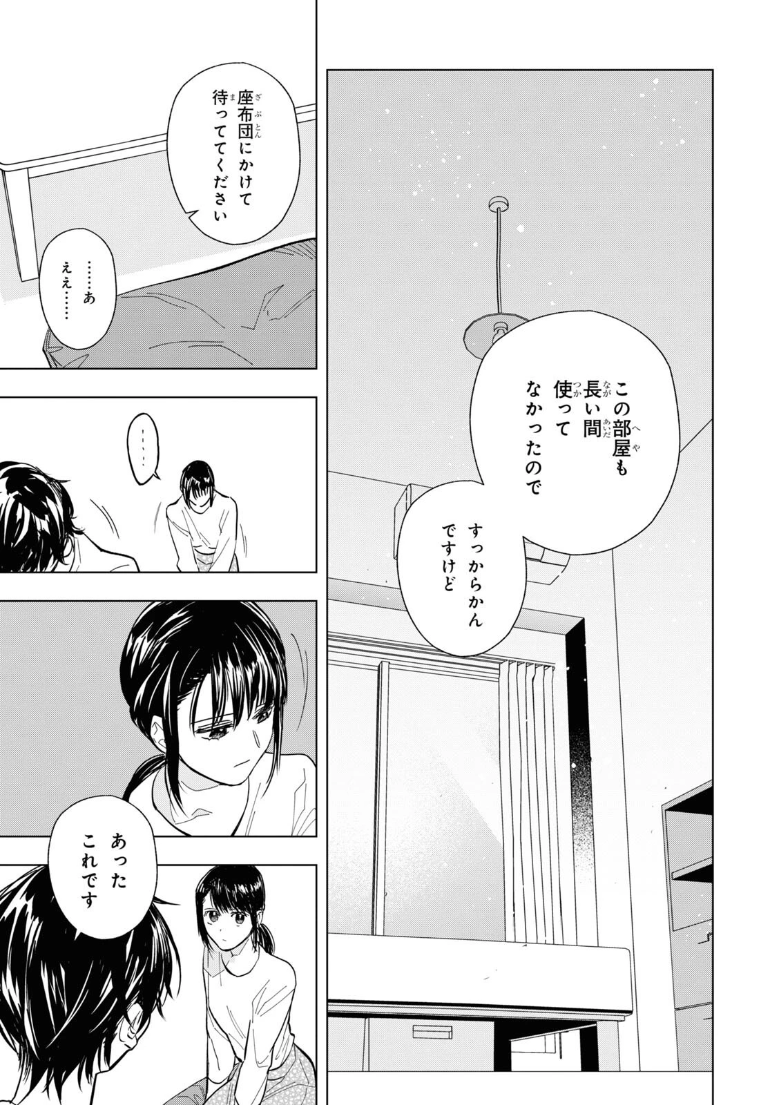 六人の嘘つきな大学生【プラス1】 第10.1話 - 7