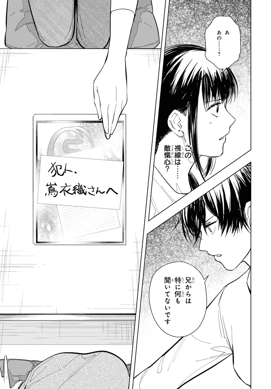 六人の嘘つきな大学生【プラス1】 第10.1話 - 9