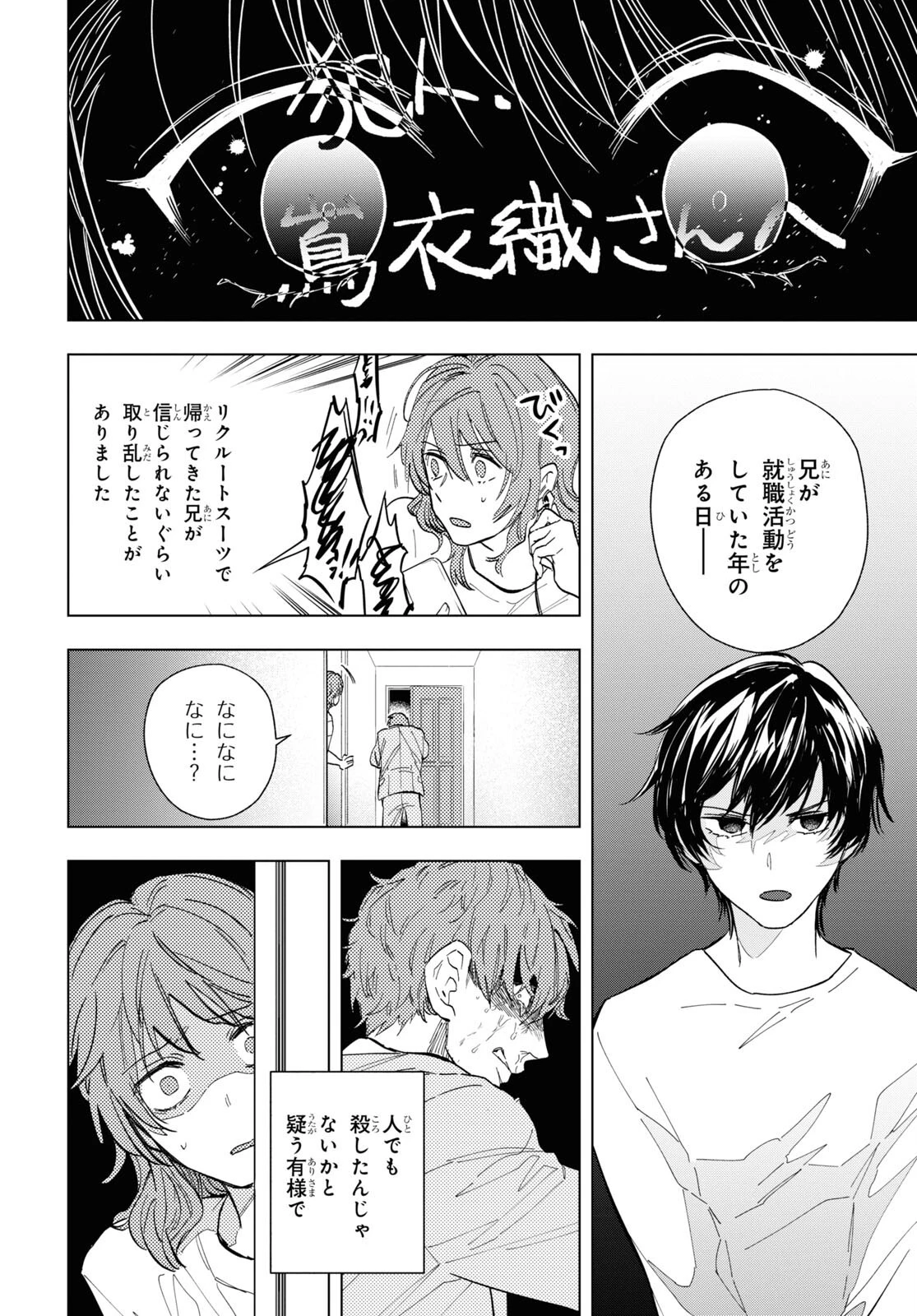 六人の嘘つきな大学生【プラス1】 第10.1話 - 10