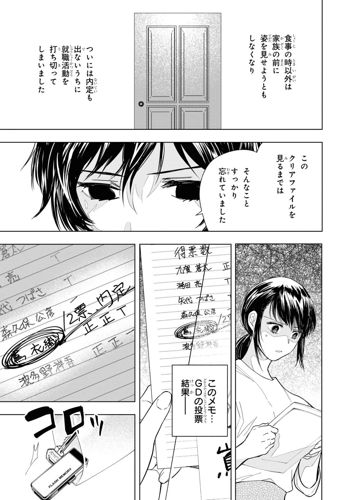 六人の嘘つきな大学生【プラス1】 第10.1話 - 11