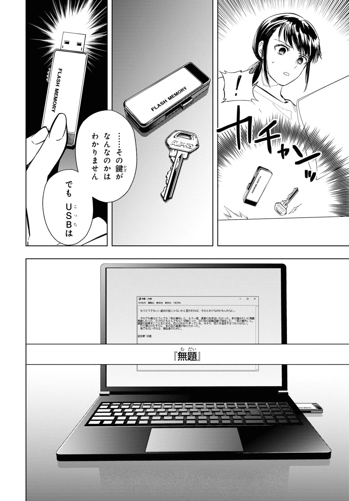 六人の嘘つきな大学生【プラス1】 第10.1話 - 12