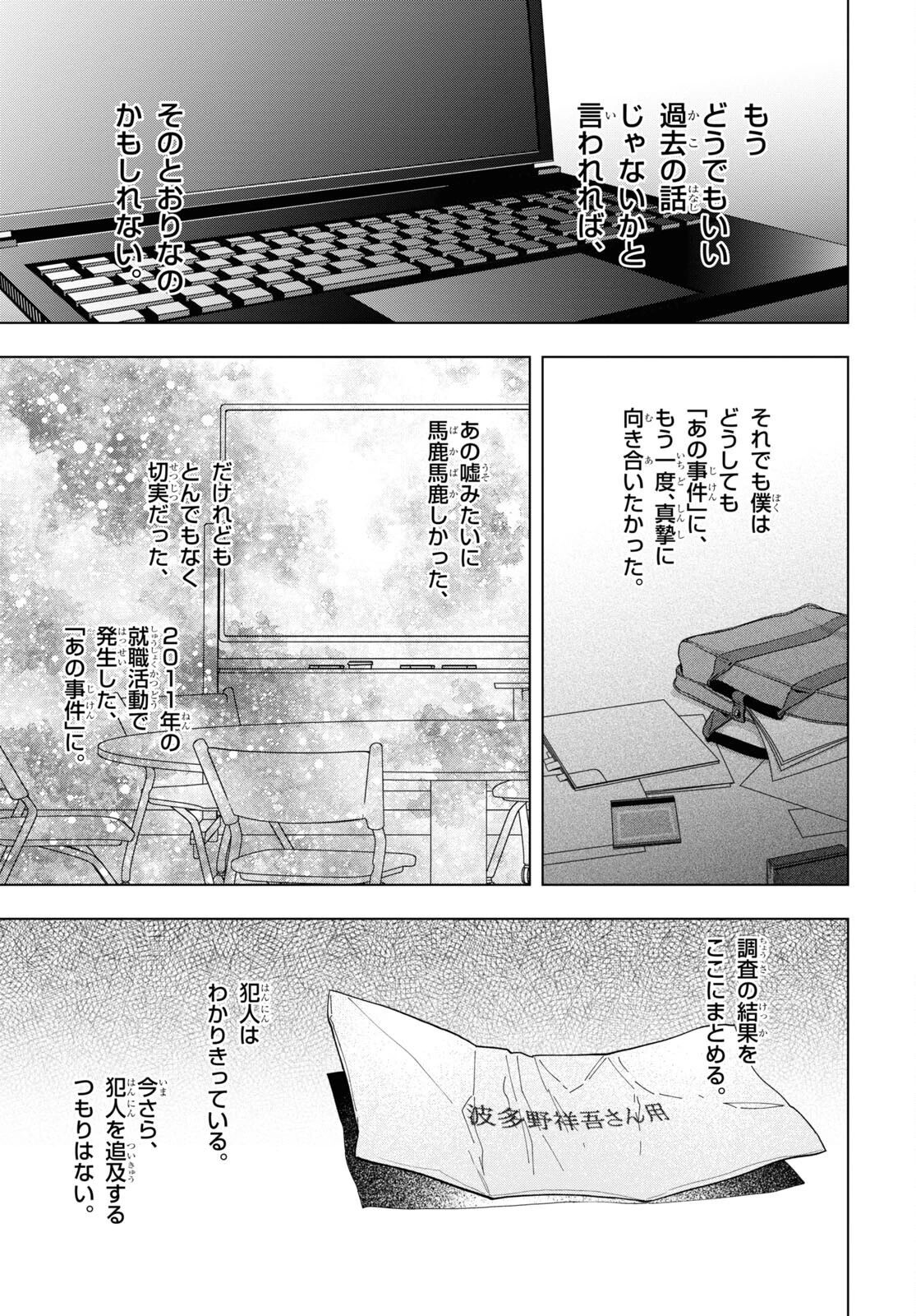 六人の嘘つきな大学生【プラス1】 第10.1話 - 13