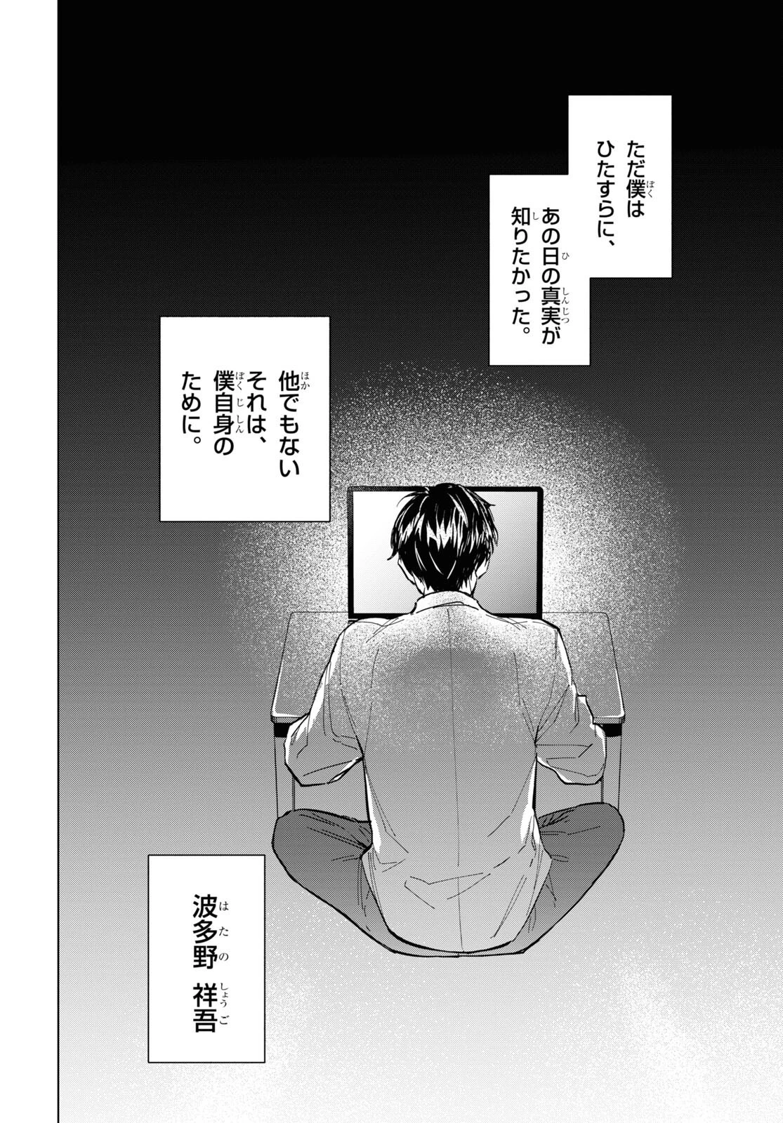 六人の嘘つきな大学生【プラス1】 第10.1話 - 14