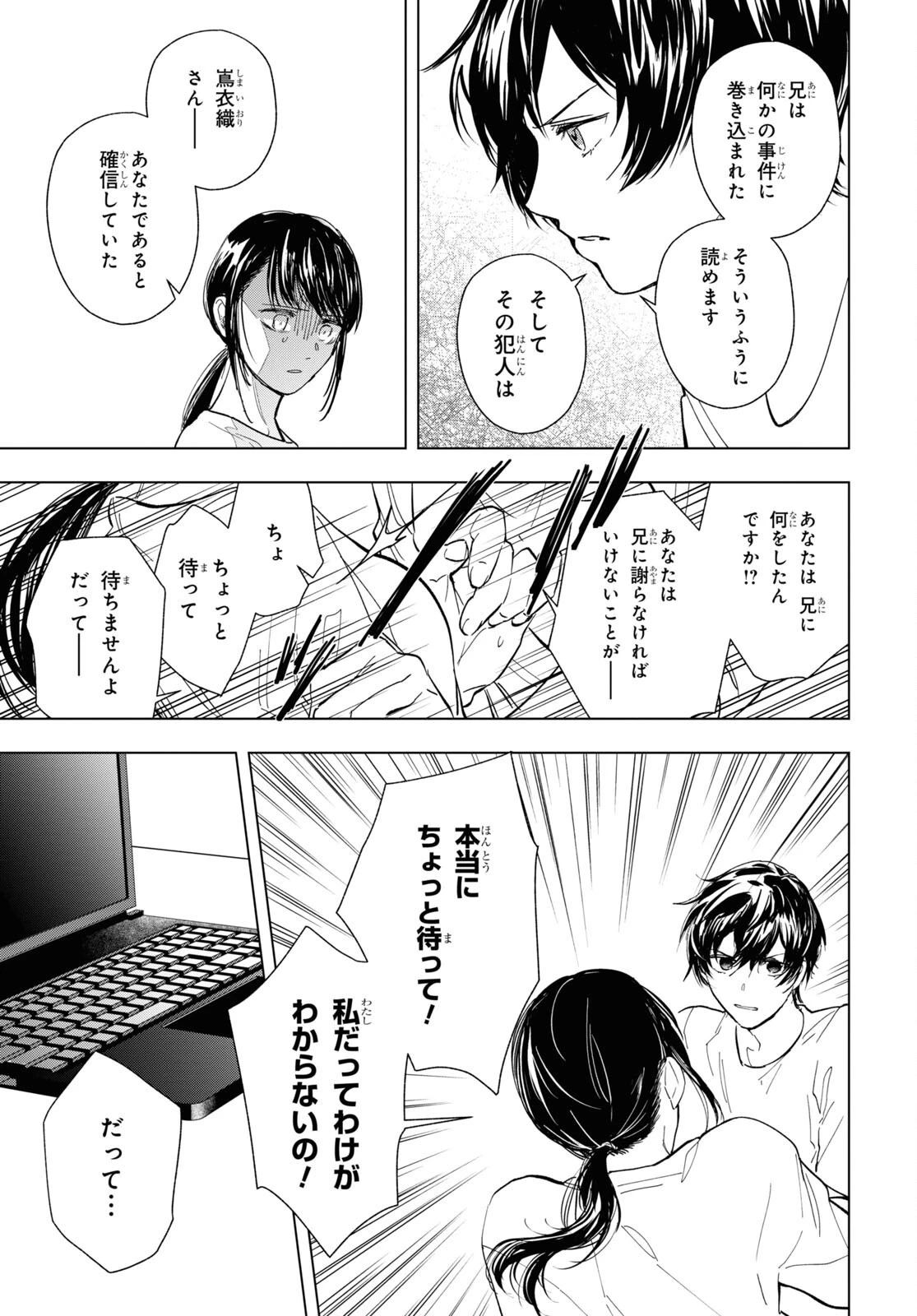 六人の嘘つきな大学生【プラス1】 第10.1話 - 15