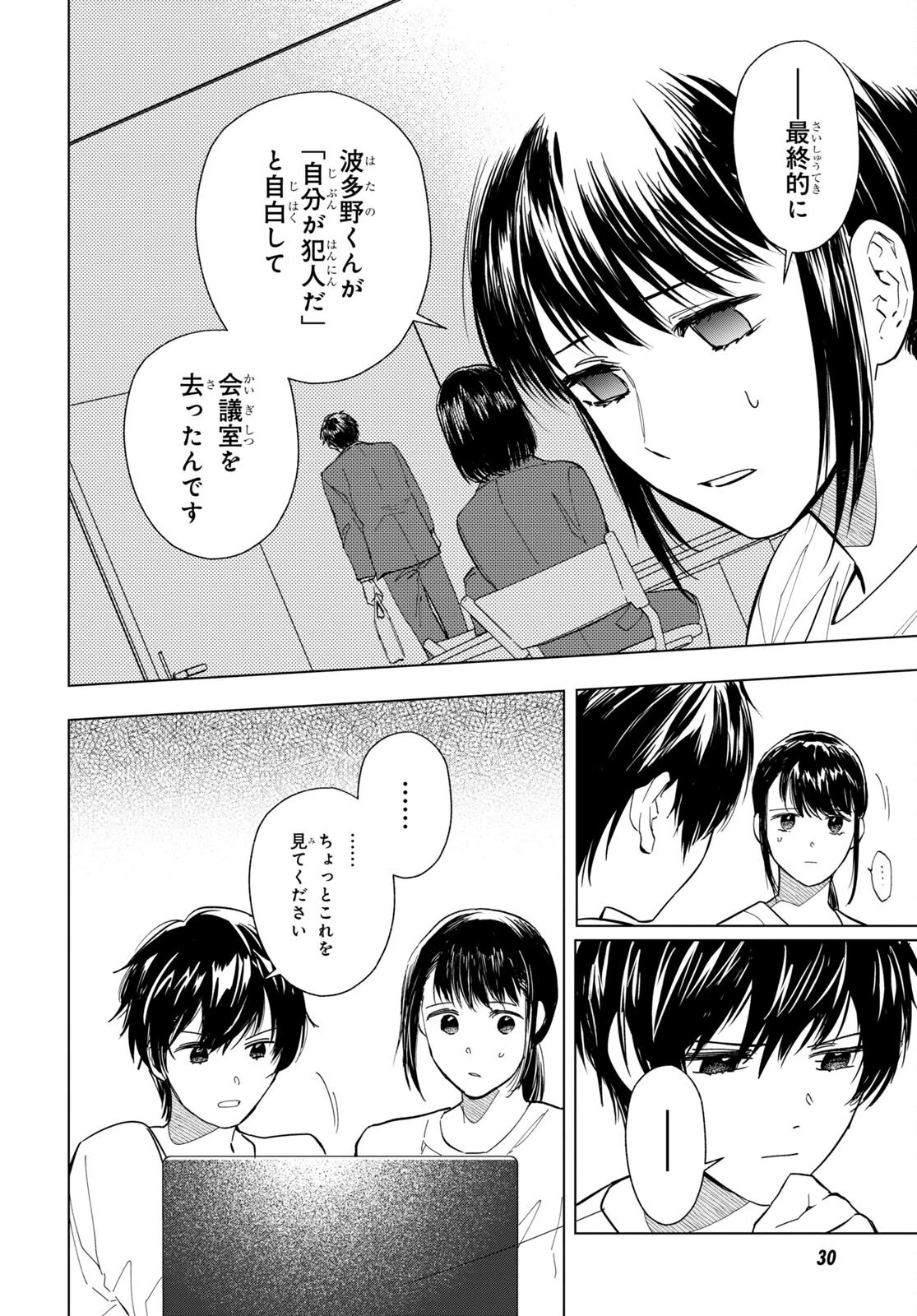 六人の嘘つきな大学生【プラス1】 第11話 - 7