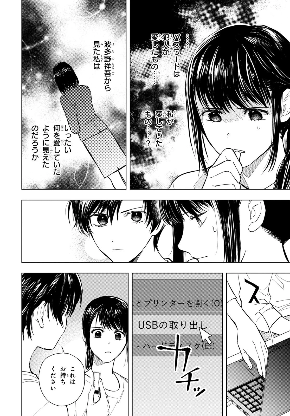 六人の嘘つきな大学生【プラス1】 第11話 - 9