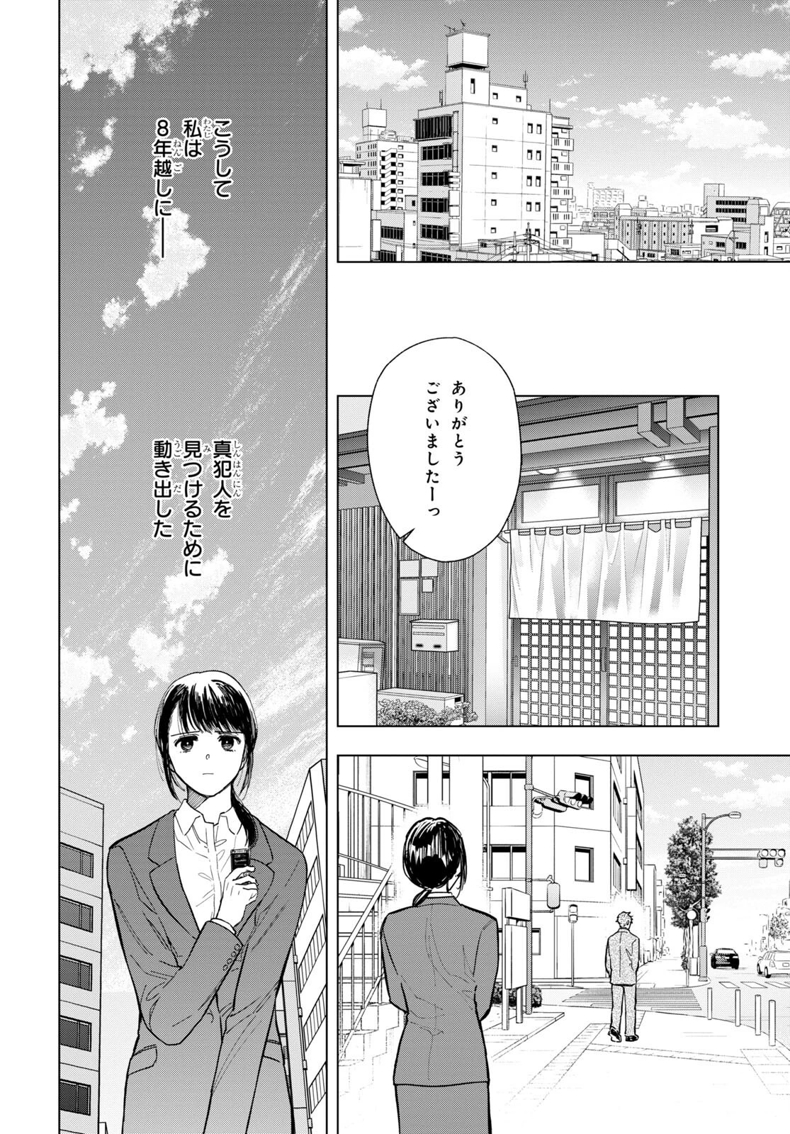 六人の嘘つきな大学生【プラス1】 第11話 - 11