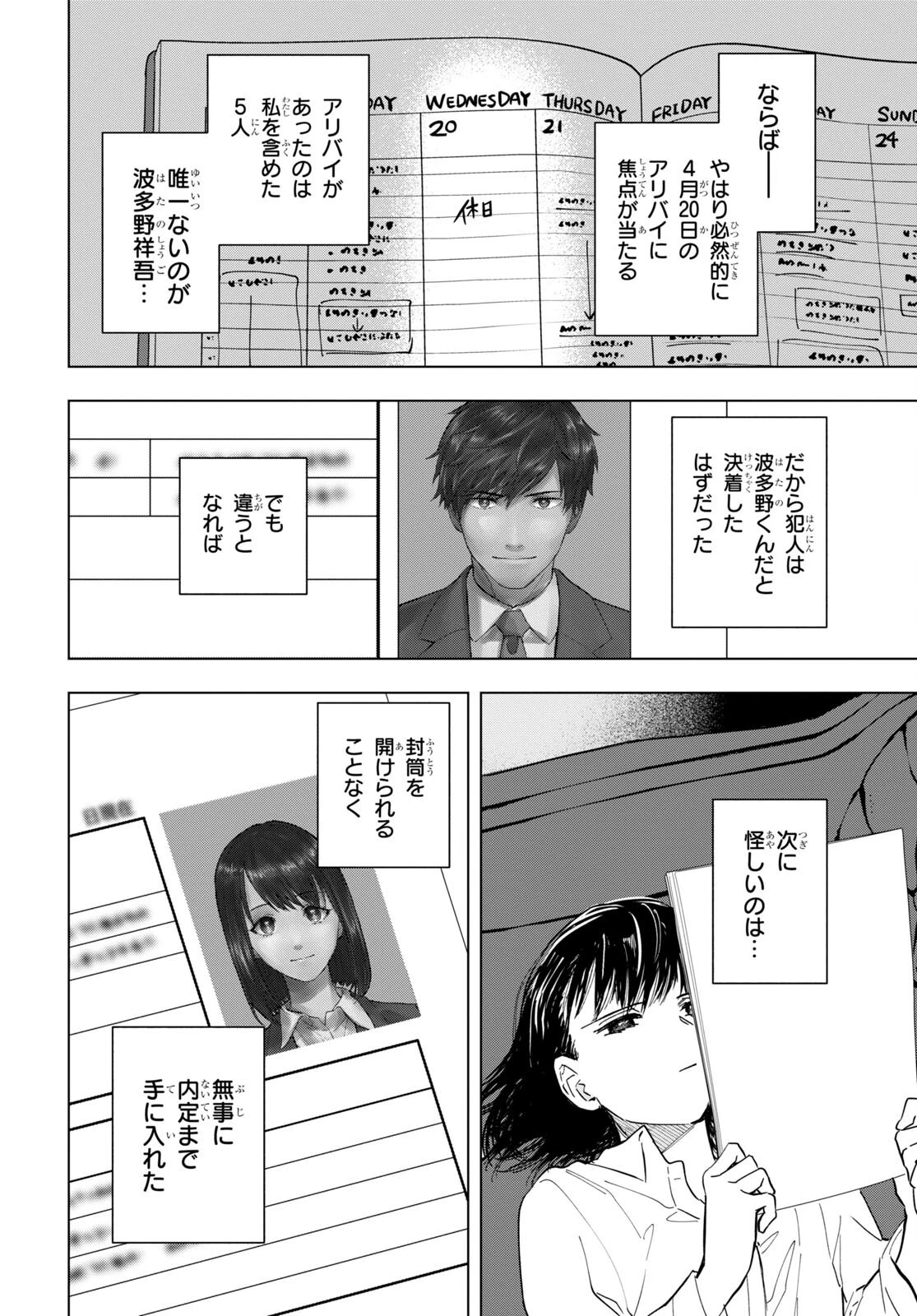 六人の嘘つきな大学生【プラス1】 第11話 - 15