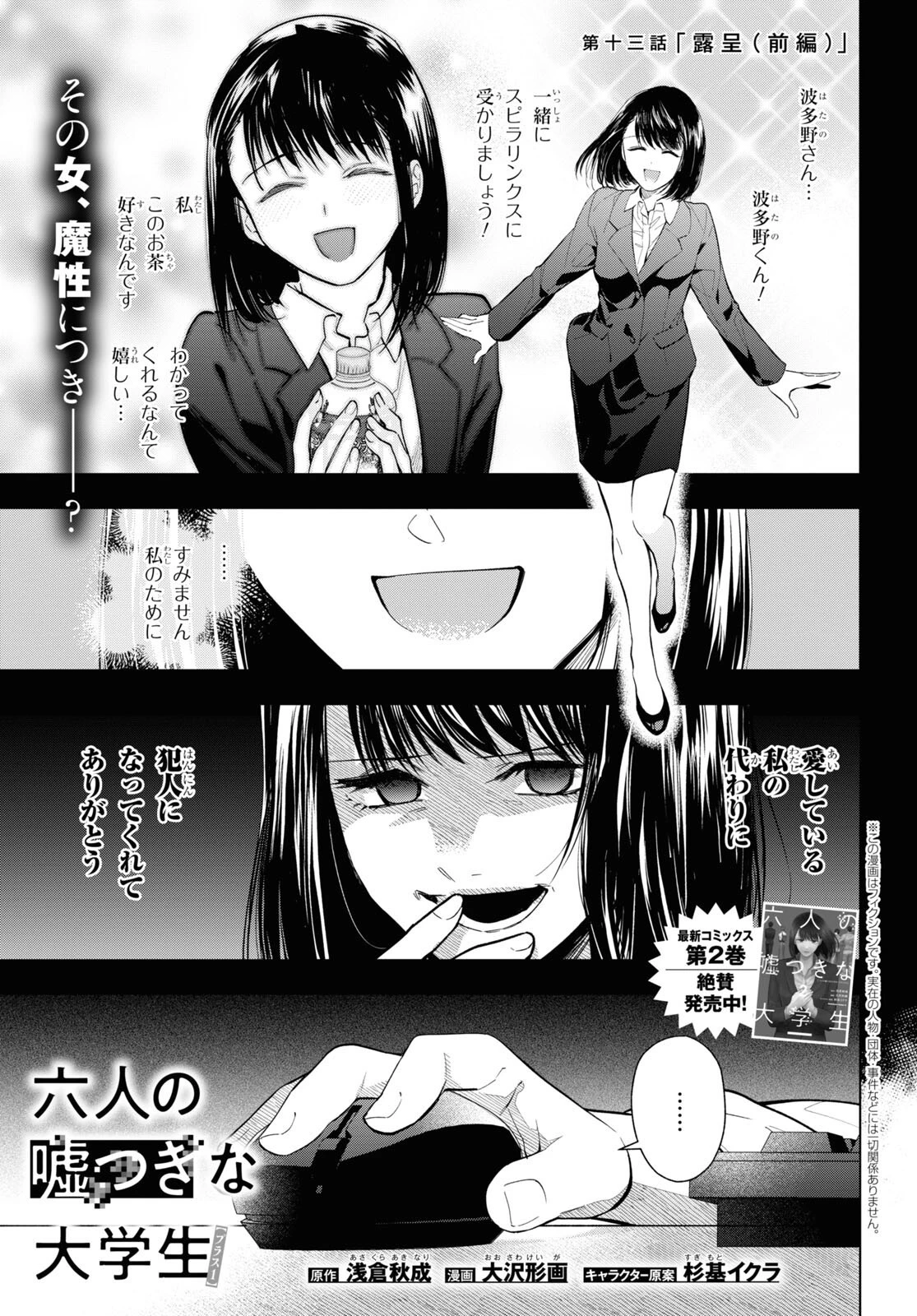 六人の嘘つきな大学生【プラス1】 第13.1話 - 1