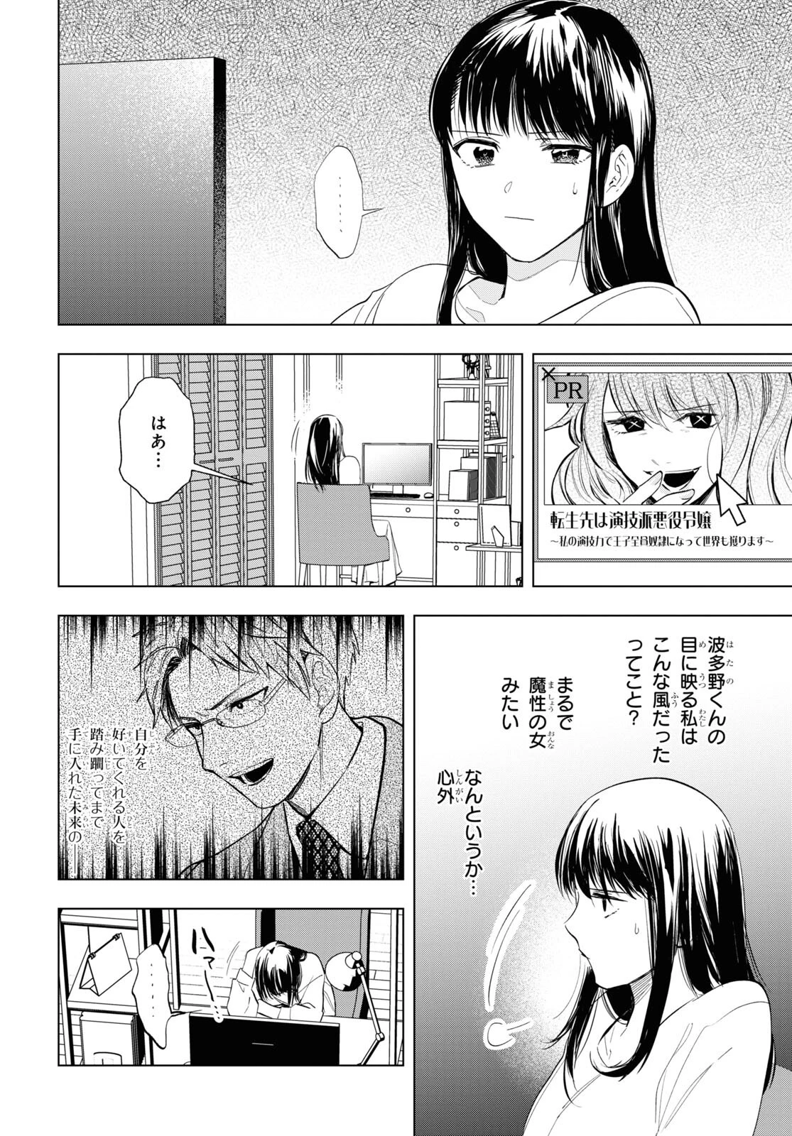 六人の嘘つきな大学生【プラス1】 第13.1話 - 2